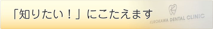 知りたいにこたえます